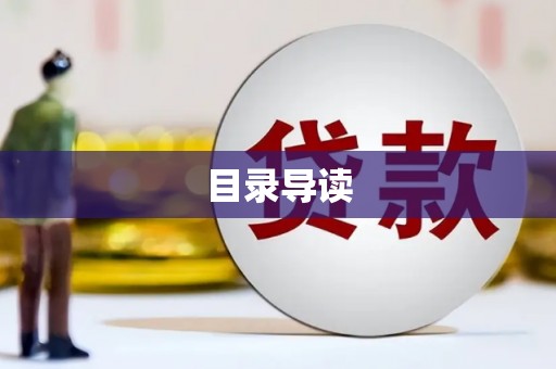 双城目录导读