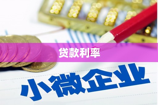 双城贷款利率