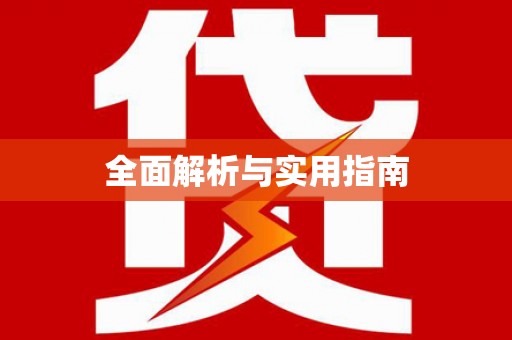 双城全面解析与实用指南