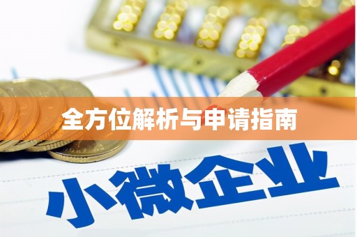 双城全方位解析与申请指南