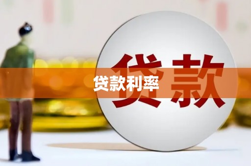 双城贷款利率