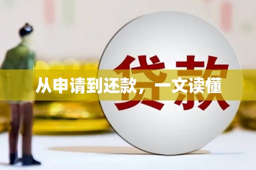 双城从申请到还款，一文读懂