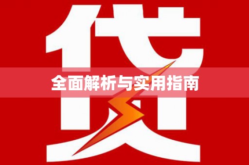 双城全面解析与实用指南