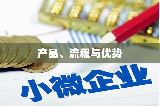 双城产品、流程与优势