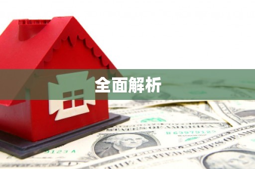 双城全面解析