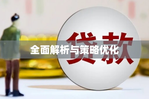 双城全面解析与策略优化