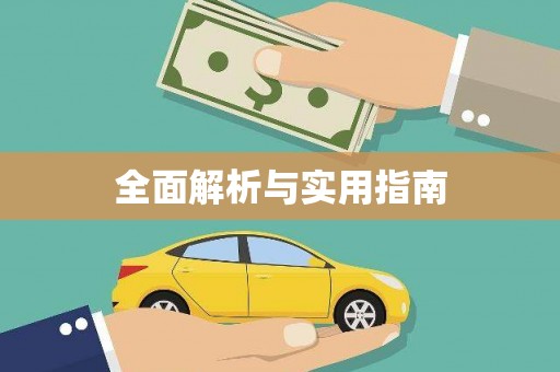 双城全面解析与实用指南