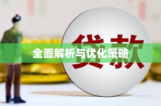 双城全面解析与优化策略