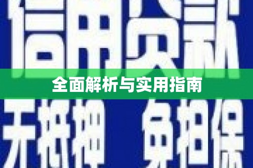 双城全面解析与实用指南