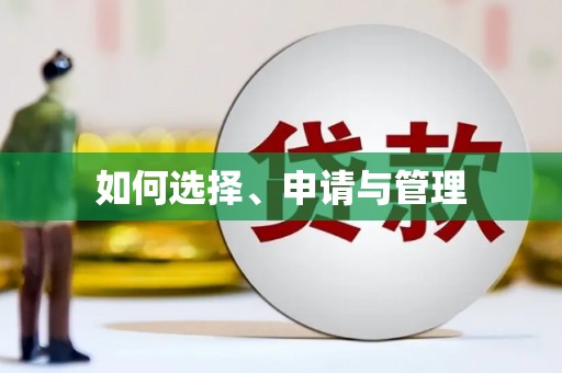 双城如何选择、申请与管理