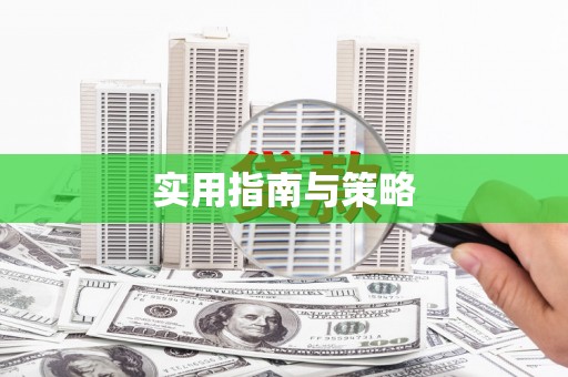 双城实用指南与策略