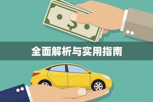双城全面解析与实用指南