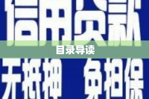 双城目录导读